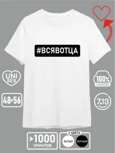 Футболка Premium 48(M)-66(8XL) Вся в отца