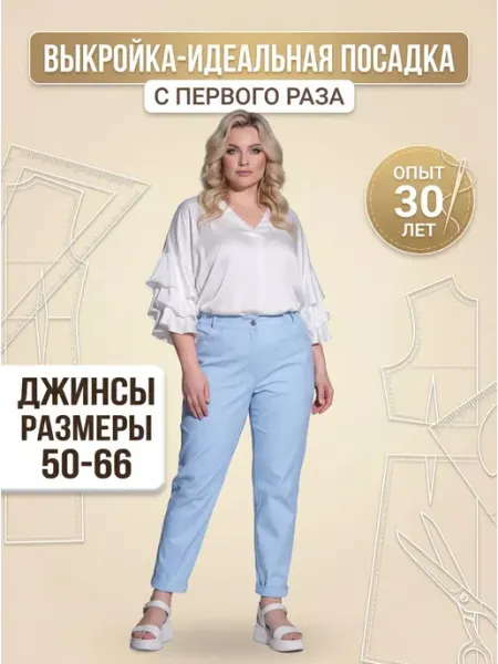 Sarah Morenberg Выкройка комфортных джинсов «Мэрион» на резинке Размер 50-66