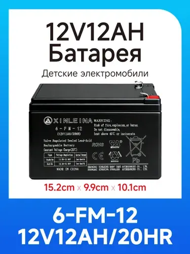 Аккумулятор XINLEINA 12V12Ah 20Hr - X-6FM12