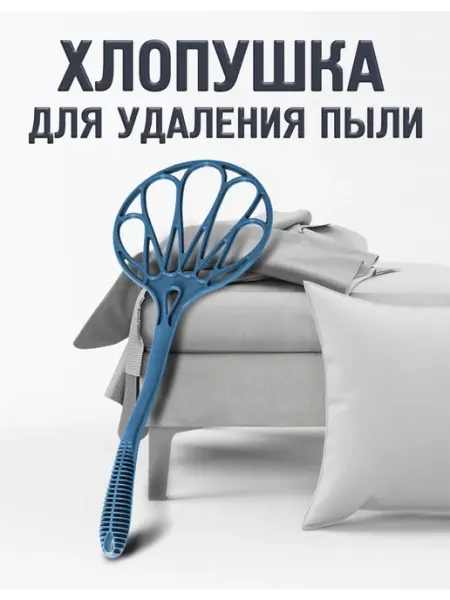 Shop Si Хлопушка для ковров Выбивалка для ковров Пылевыбивалка