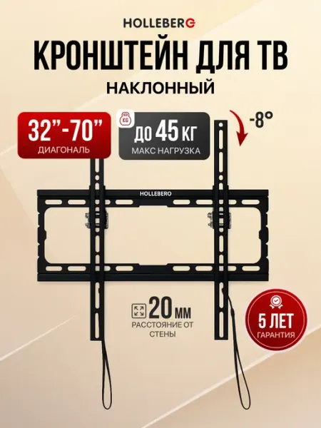 HOLLEBERG Кронштейн для телевизора на стену наклонный 32"-70"