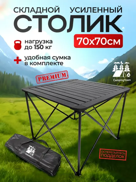 CampingTown Стол для пикника усиленный. Premium-70