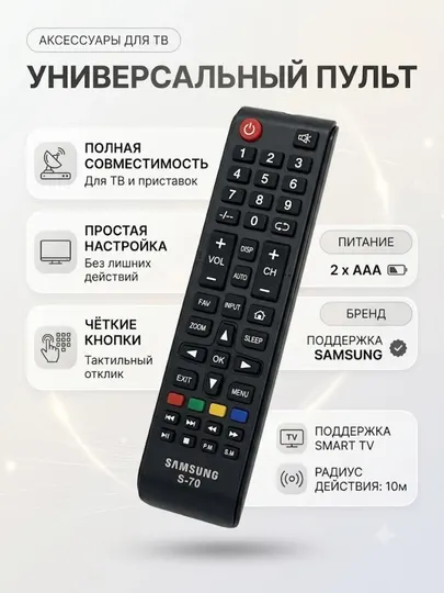 Пульт для телевизора Samsung S-70, пульт дистанционного управления Смарт ТВ, на ТВ