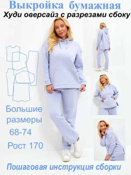 New jordan Выкройка бумажная худи с разрезами сбоку размер 68-74