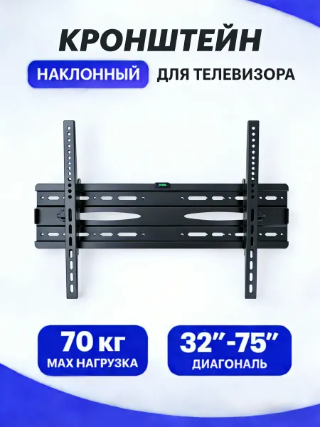 Кронштейн для телевизора настенный 32"-75"