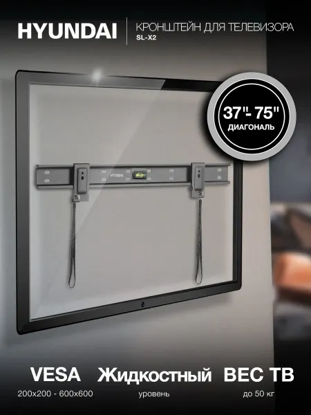 HYUNDAI Кронштейн для телевизора 37"-75" нагрузка до 50кг