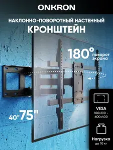 ONKRON кронштейн для телевизора настенный 40"-75" наклонно-поворотный, чёрный M6L / крепление для телевизора на стену до 70 кг
