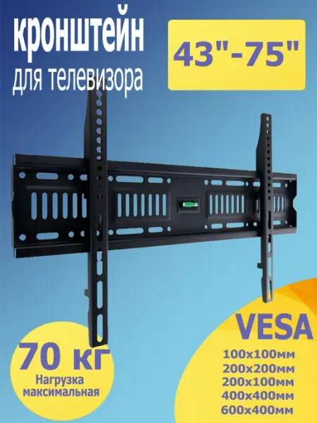 BEISHI настенный кронштейн для телевизора 43"-75"