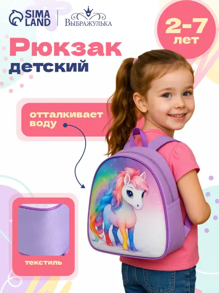 Выбражулька Рюкзак детский маленький в садик