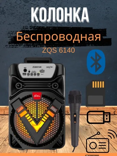 Караоке колонка ZQS -8147 и 6140 с микрофоном Bluetooth