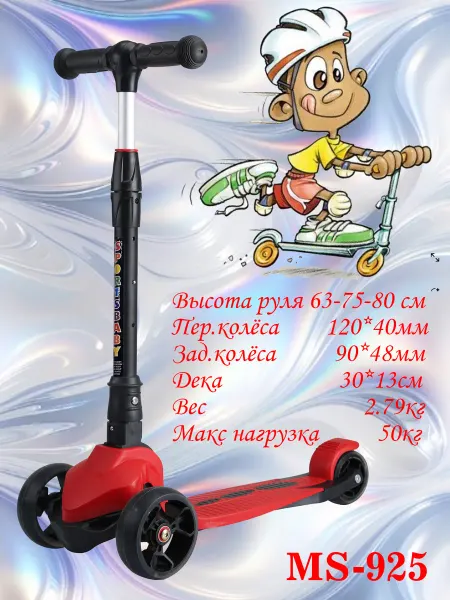 Sportsbaby Самокат MS-925 складной со светящимися