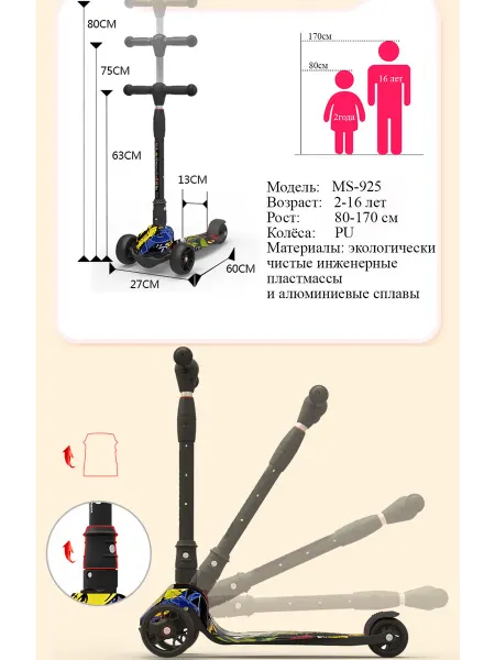 Sportsbaby Самокат MS-926 складной со светящимися