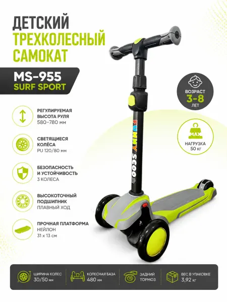 Funny Scoo Детский трехколесный самокат MS-955 Surf Sport