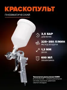 Краскопульт пневматический REMIX S-990G, сопло 1.3 мм, бачок 600 мл для авто, мебели и дерева, краскораспылитель для компрессора