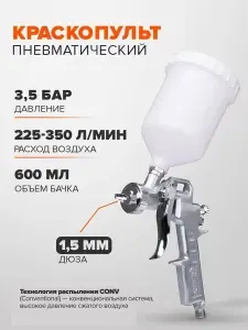 Краскопульт пневматический REMIX S-990G 1.5 мм с бачком 600 мл, CONV, краскораспылитель для компрессора, окрасочный пистолет с верхним бачком для авто, мебели и дерева