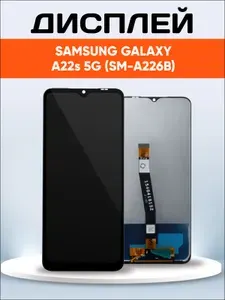 Дисплей для Samsung Galaxy A22s 5G SM-A226B, IPS, черный