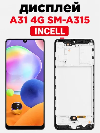 Дисплей для Samsung Galaxy A31 SM-A315 INCELL