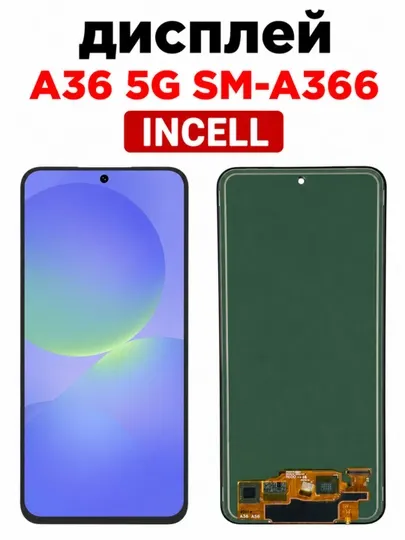 Дисплей Samsung Galaxy A36 5G SM-A366 Incell