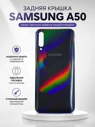 Задняя крышка корпуса для Samsung Galaxy A50 (SM-A505)