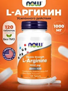 NOW L-Arginine, Аргинин, 1000мг 120 таблеток, Спортивное питание, аминокислоты для набора мышечной массы, для похудения, для обмена веществ