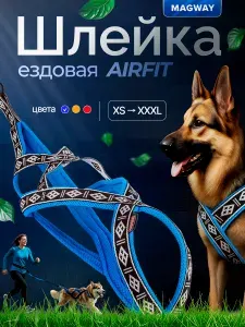 Шлейка ездовая для собак X-Back MagWay, размер XL, синяя