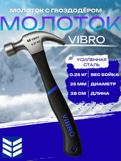 Молоток для забивания и выдёргивания гвоздей