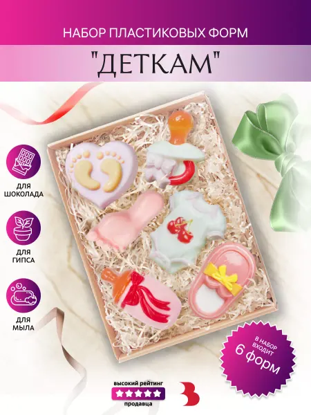 Выдумщики Набор пластиковых форм Деткам