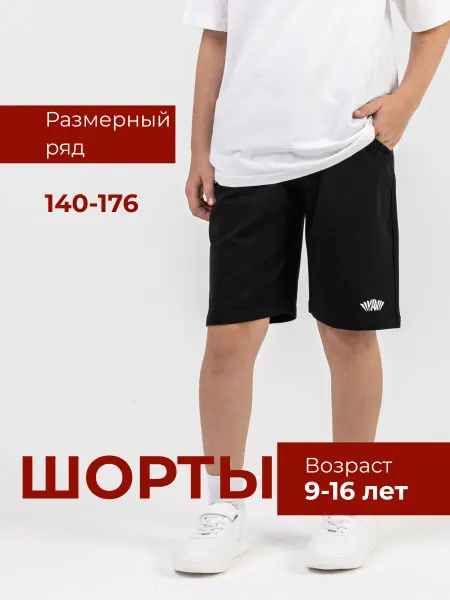 M-Bimbo Шорты подростковые летние черные спортивные
