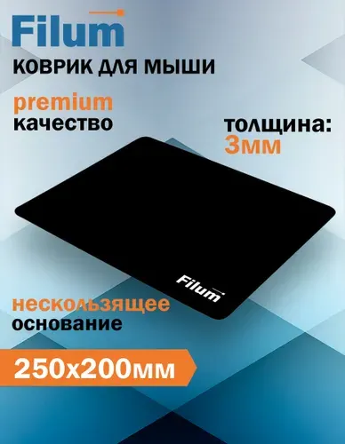 Коврик для мыши 250*200*3 мм., ткань+резина. Filum FL-MP-S-BK-2