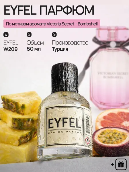 EYFEL Духи W209 по мотивам Victoria's Secret -Bombshell 50 мл