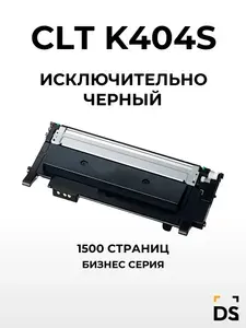 Картридж DS CLT-K404S для принтеров Samsung SL-C430, SL C430W, SLC480, SL-C480FW, SLC480W черный