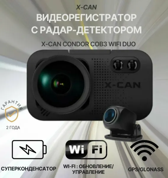 Видеорегистратор с радар-детектором X-CAN Condor Cob3 WiFi DUO