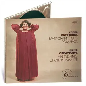 Елена Образцова. Вечер старинного романса (Музыкальный диск на аудио-CD)