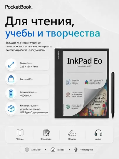 Электронная книга PocketBook 1042 InkPad Eo, Mist Grey PB1042-M-CIS