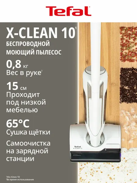 Моющий пылесос вертикальный беспроводной X-Clean 10 GF7540F0