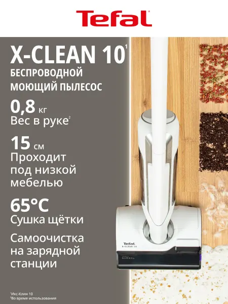 Tefal Моющий пылесос X-Clean 10 GF7540FO, влажная и сухая уборка