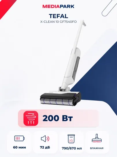 Моющий пылесос Tefal X-Clean 10 GF7540FO