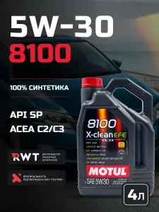 MOTUL 8100 X-CLEAN EFE 5W-30 Масло моторное, Синтетическое, 5 л