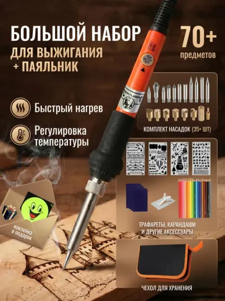 ВыжигалкинЪ Выжигатель по дереву паяльник