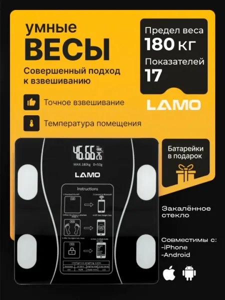 Умные весы напольные, электронные, для фитнеса, LAMO LM-ES0808/LM-ES0909
