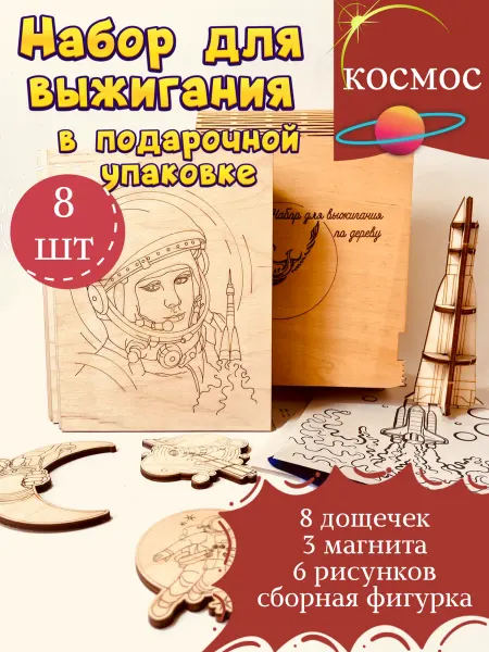 ПК Феникс набор досок для выжигания Космос