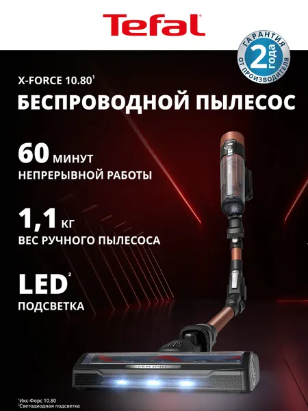 Вертикальный беспроводной пылесос X-Force 10.80 TY7A73E0