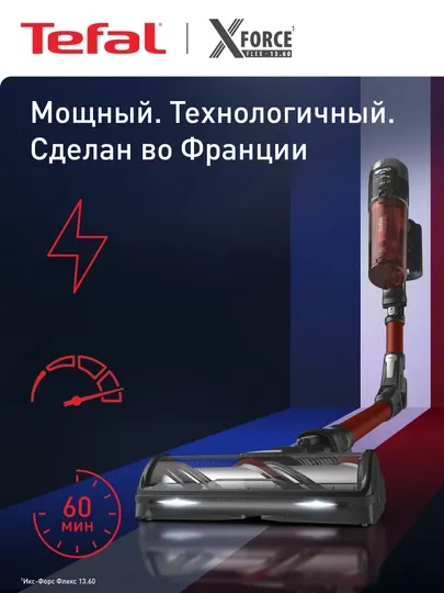Беспроводной пылесос Tefal X-Force Flex 13.60 TY9A73WO