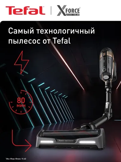 Беспроводной пылесос Tefal X-Force Flex 15.60 Pro TY99F1WO