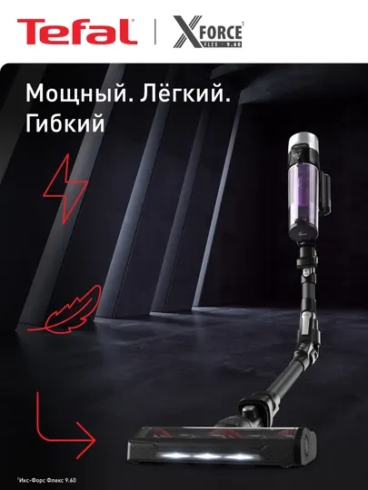 Беспроводной пылесос Tefal X-Force Flex 9.60 Allergy TY2038WO