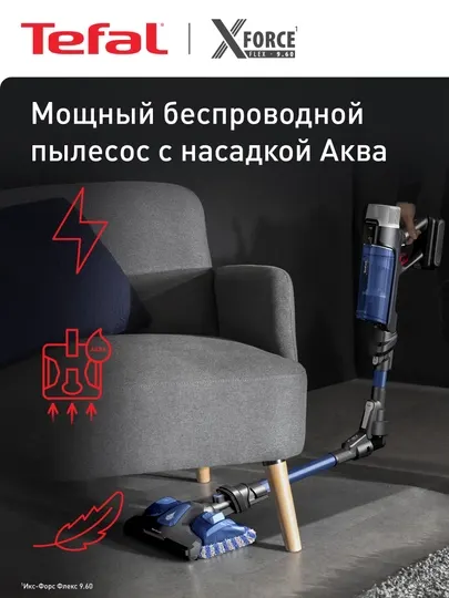 Беспроводной пылесос Tefal X-Force Flex 9.60 Aqua TY20C4WO