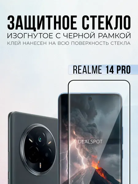 M-GLASS Изогнутое защитное стекло на Realme 14 Pro