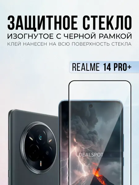 M-GLASS Изогнутое защитное стекло на Realme 14 Pro+