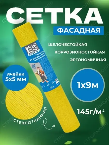 X-Glass Сетка фасадная стеклотканевая 145г м2 5х5мм 1х9м