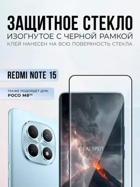 M-GLASS Изогнутое защитное стекло на Xiaomi Redmi Note 15